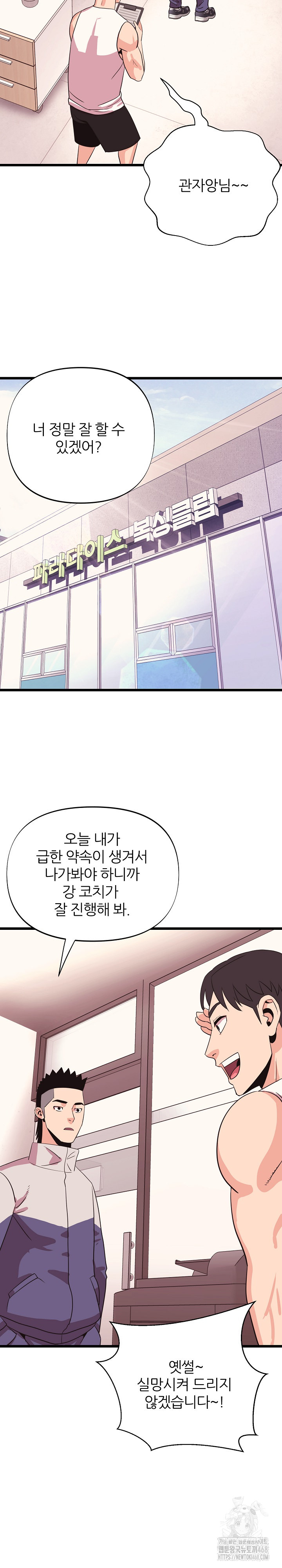 Champion of the Night Raw - Chapter 34 Page 19