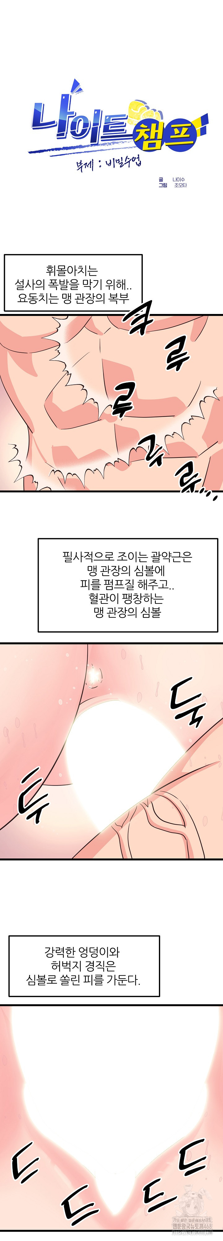 Champion of the Night Raw - Chapter 34 Page 2