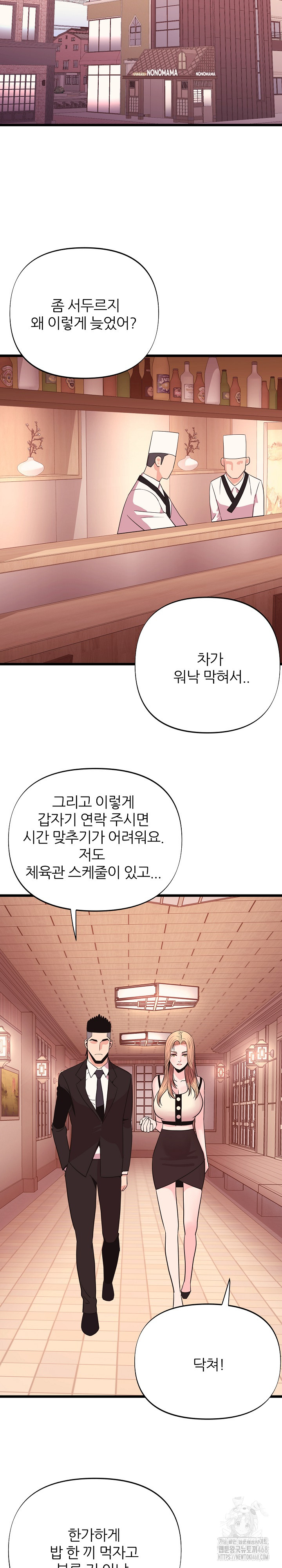 Champion of the Night Raw - Chapter 34 Page 27