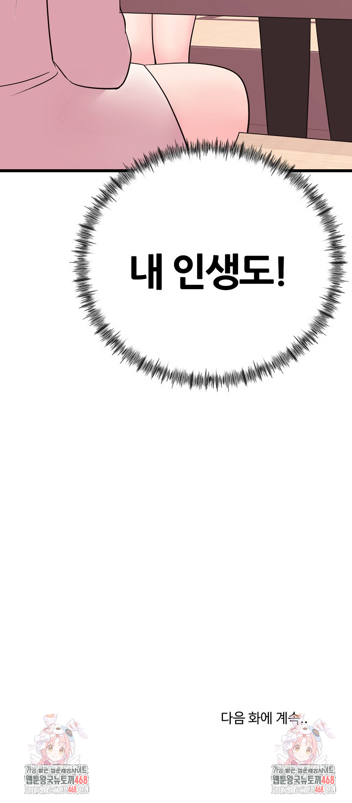 Champion of the Night Raw - Chapter 34 Page 29