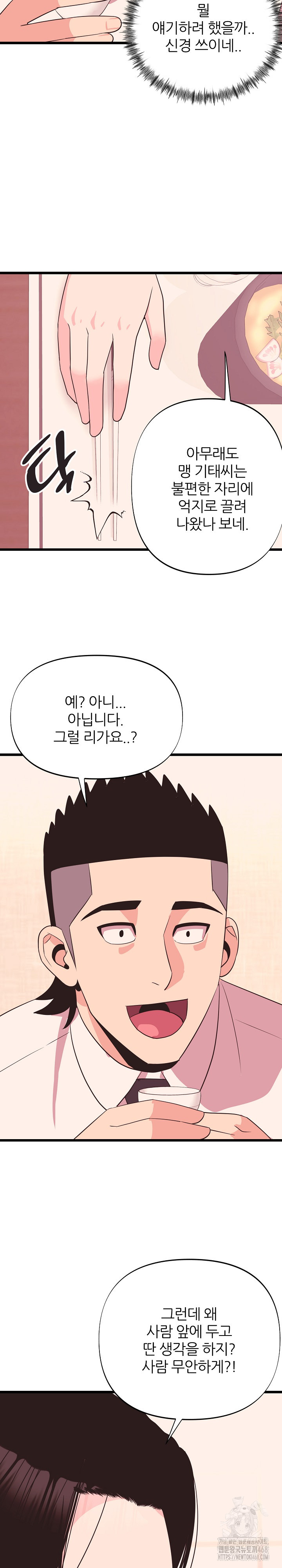 Champion of the Night Raw - Chapter 35 Page 29