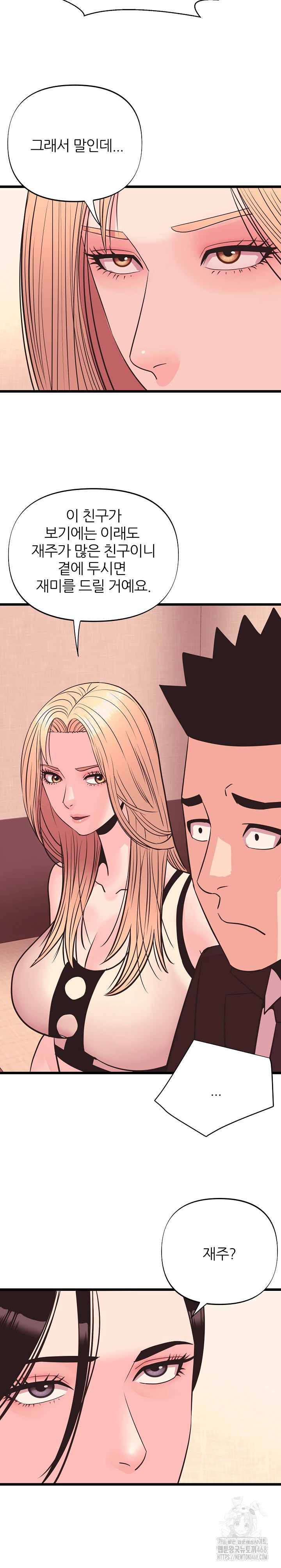 Champion of the Night Raw - Chapter 35 Page 8