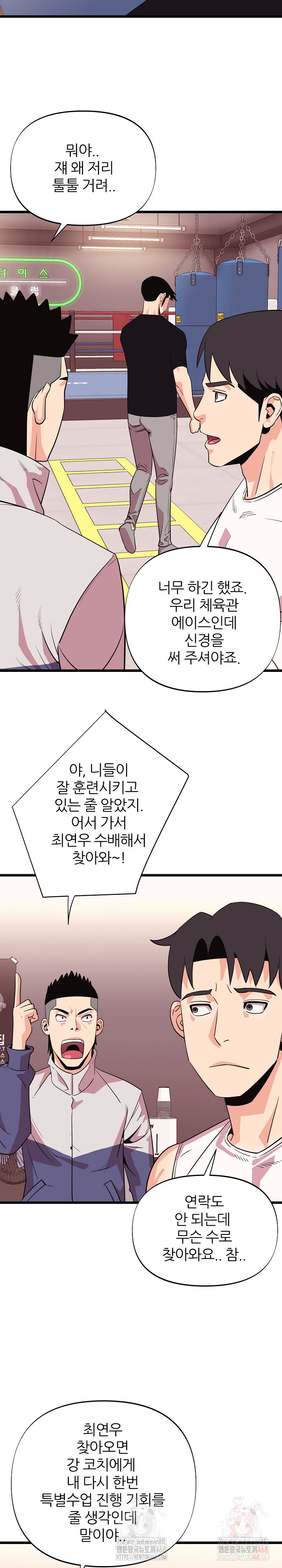 Champion of the Night Raw - Chapter 36 Page 18