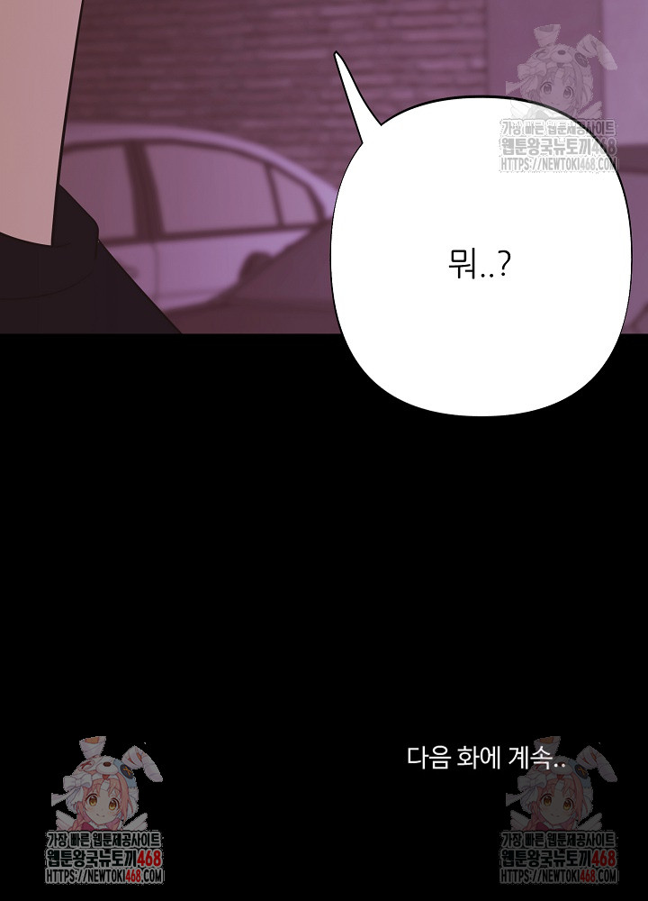 Champion of the Night Raw - Chapter 36 Page 31