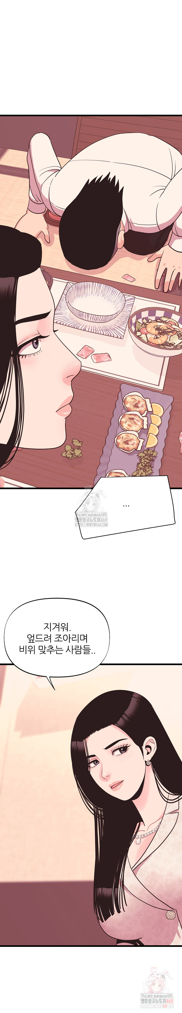 Champion of the Night Raw - Chapter 36 Page 5