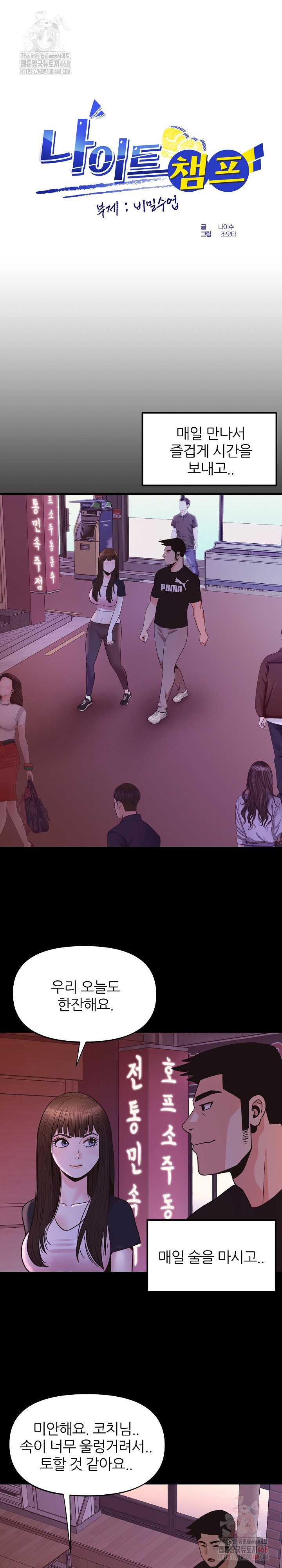 Champion of the Night Raw - Chapter 37 Page 2