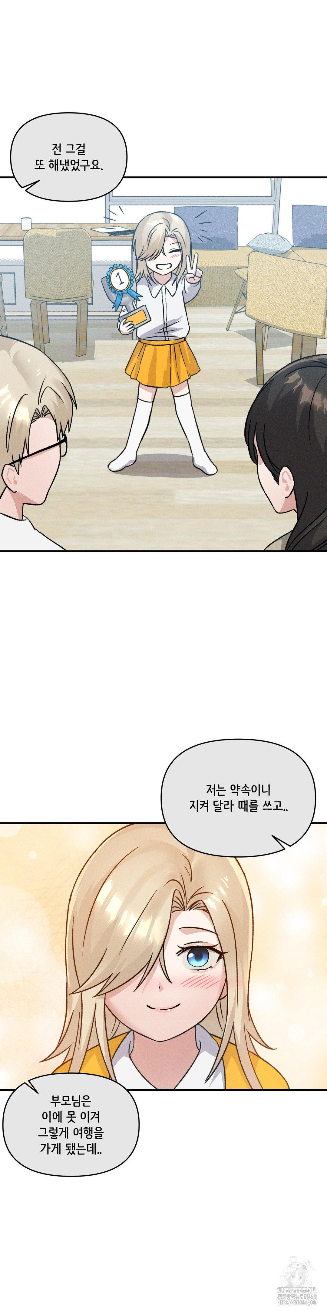 She’s Cute Only to Me Raw - Chapter 17 Page 23