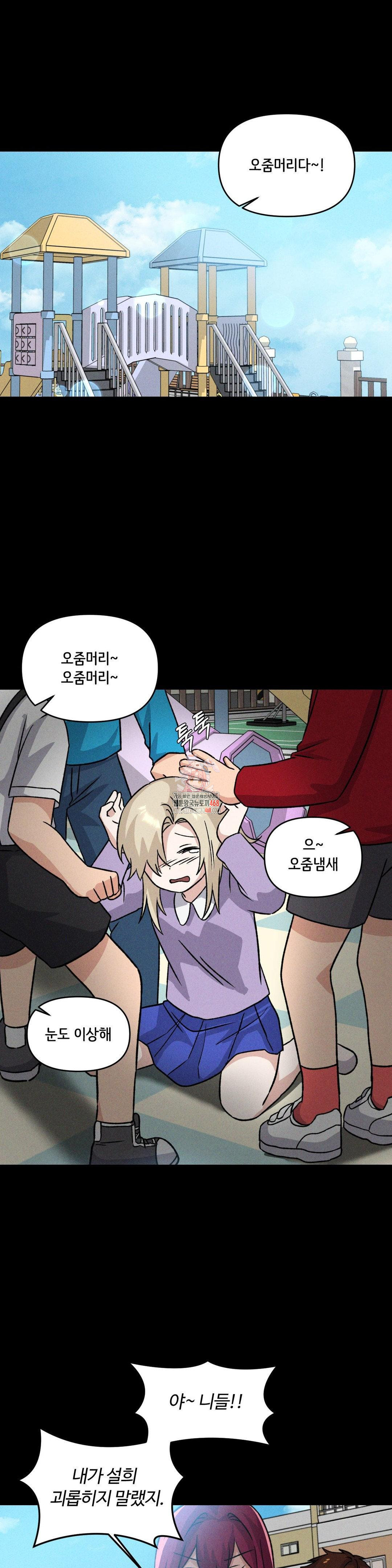 She’s Cute Only to Me Raw - Chapter 19 Page 1