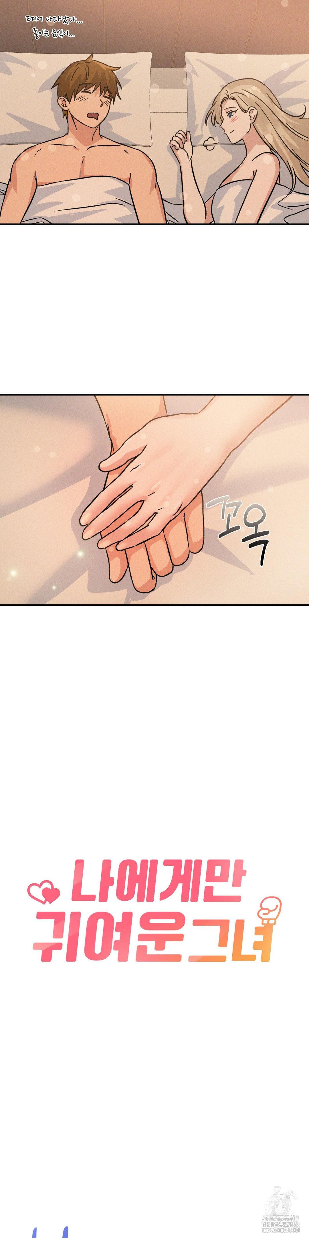 She’s Cute Only to Me Raw - Chapter 19 Page 16