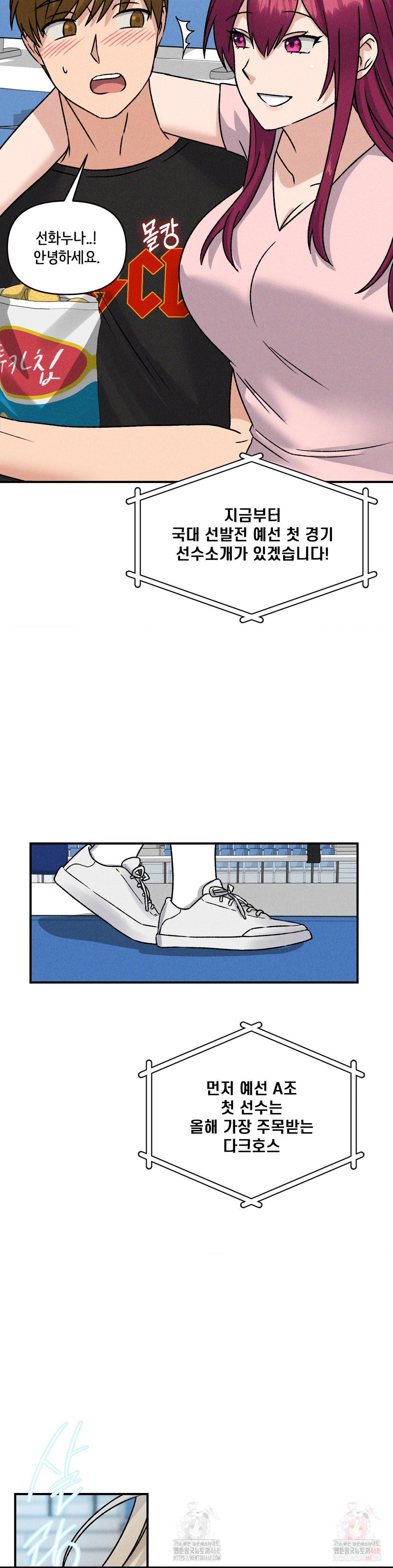 She’s Cute Only to Me Raw - Chapter 21 Page 2