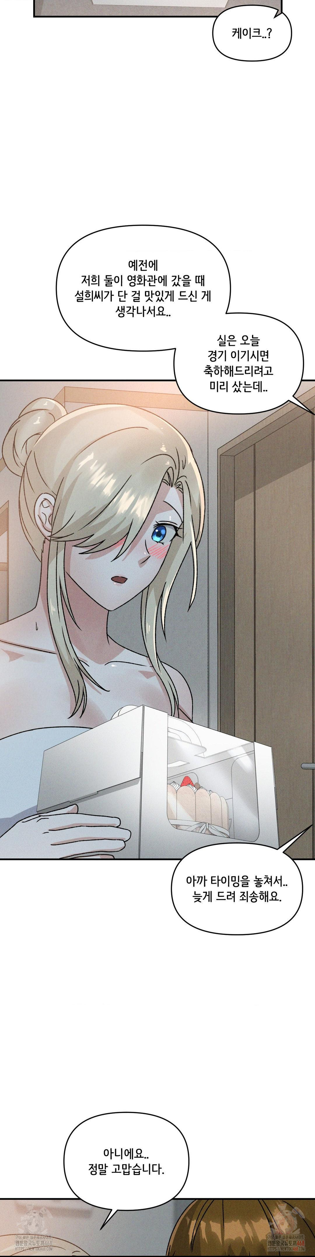 She’s Cute Only to Me Raw - Chapter 21 Page 25