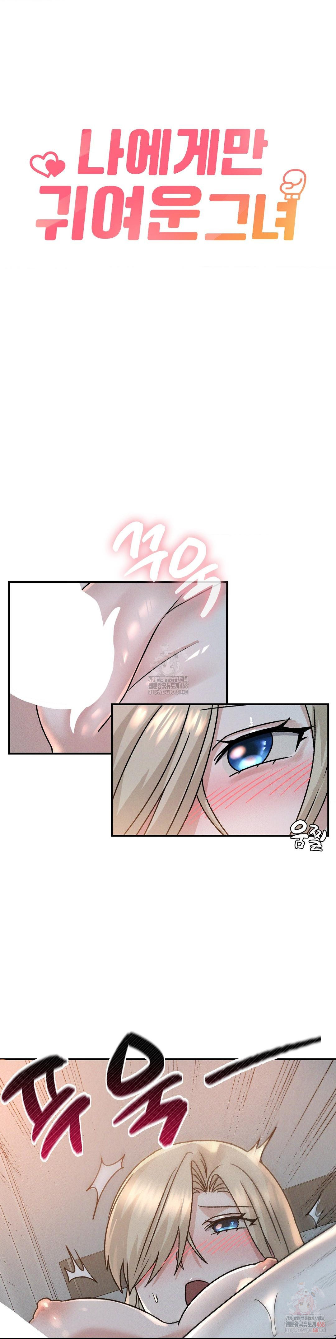 She’s Cute Only to Me Raw - Chapter 22 Page 7