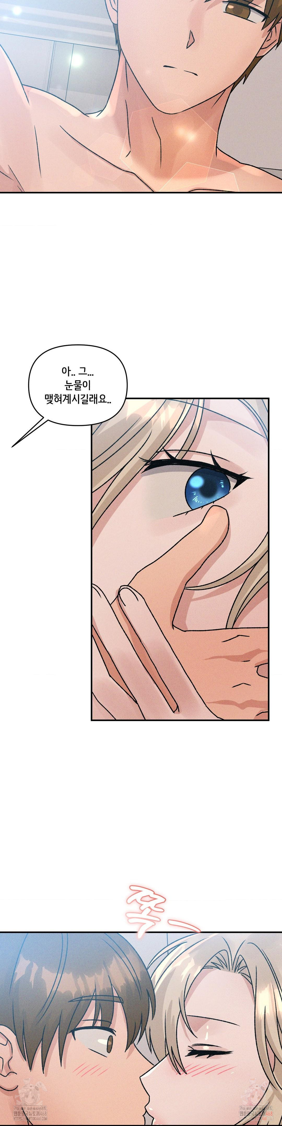 She’s Cute Only to Me Raw - Chapter 23 Page 13