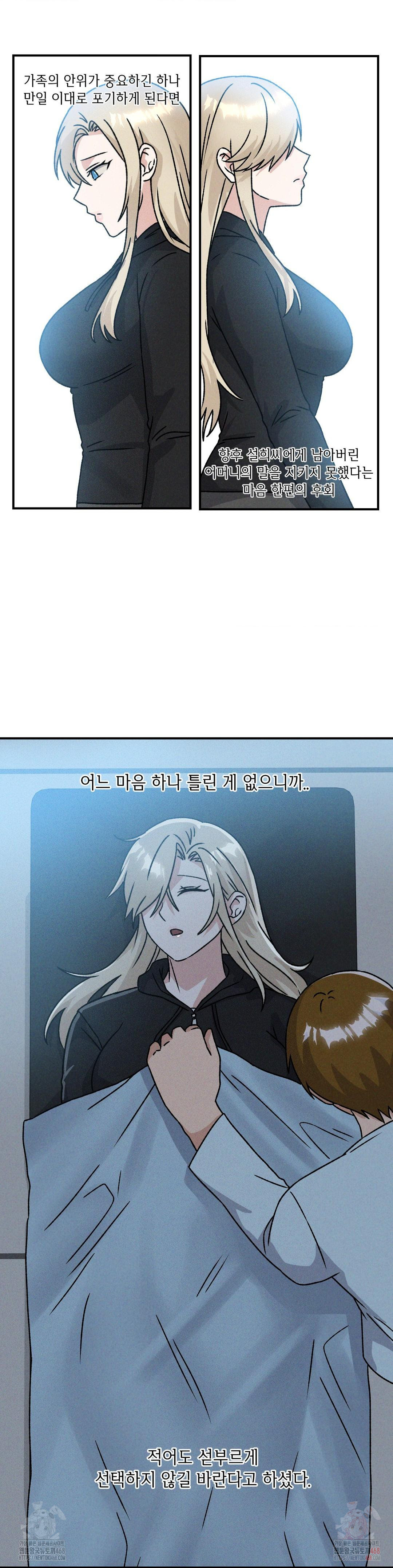 She’s Cute Only to Me Raw - Chapter 24 Page 10