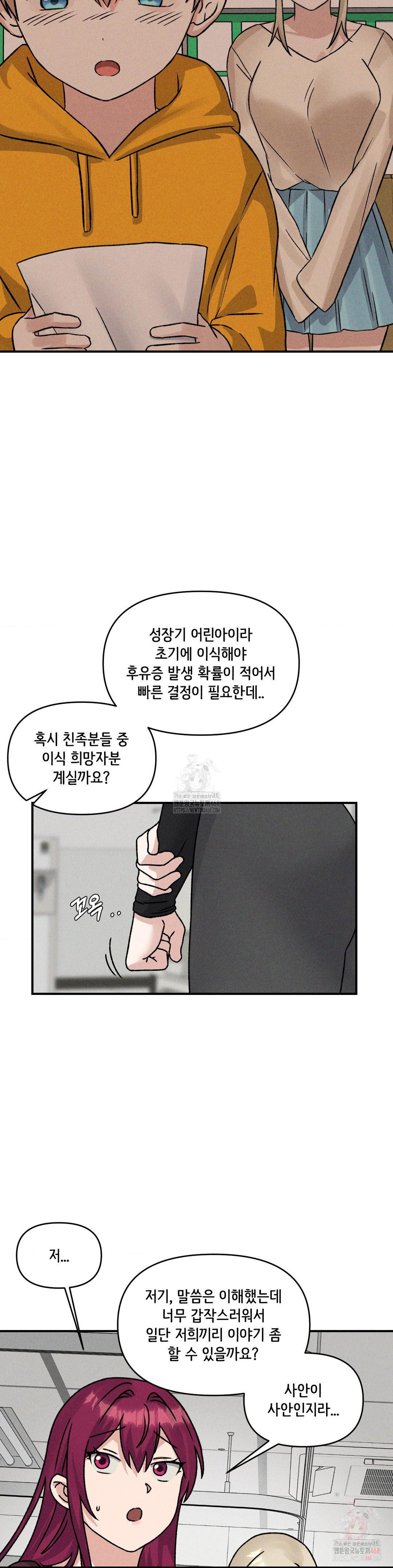 She’s Cute Only to Me Raw - Chapter 24 Page 6