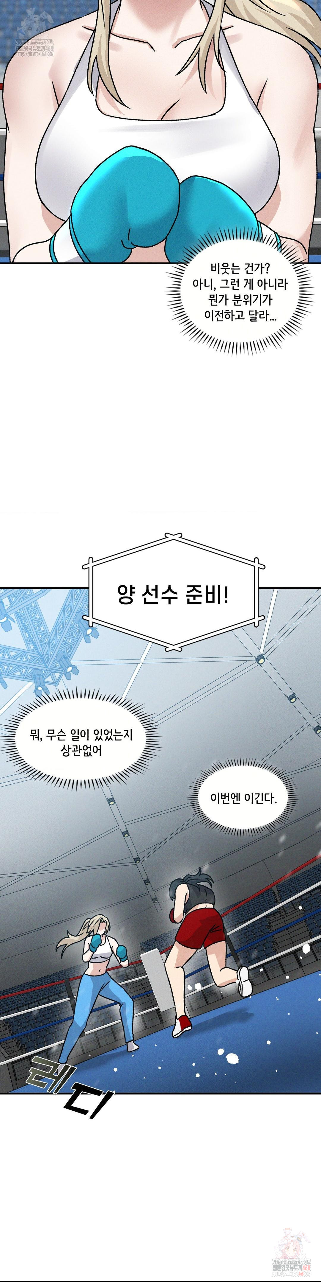 She’s Cute Only to Me Raw - Chapter 25 Page 11