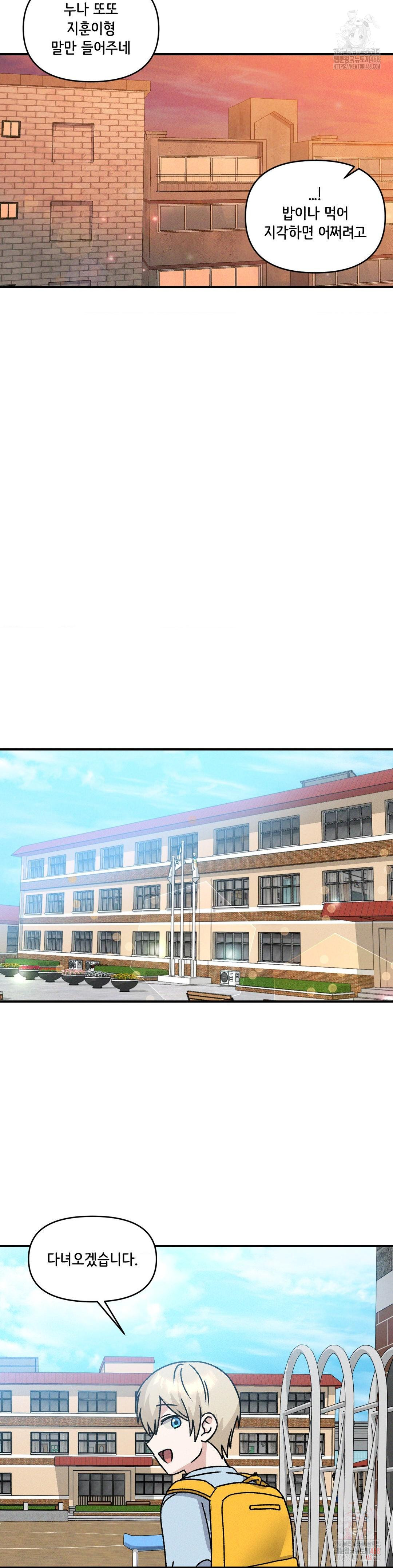 She’s Cute Only to Me Raw - Chapter 25 Page 21