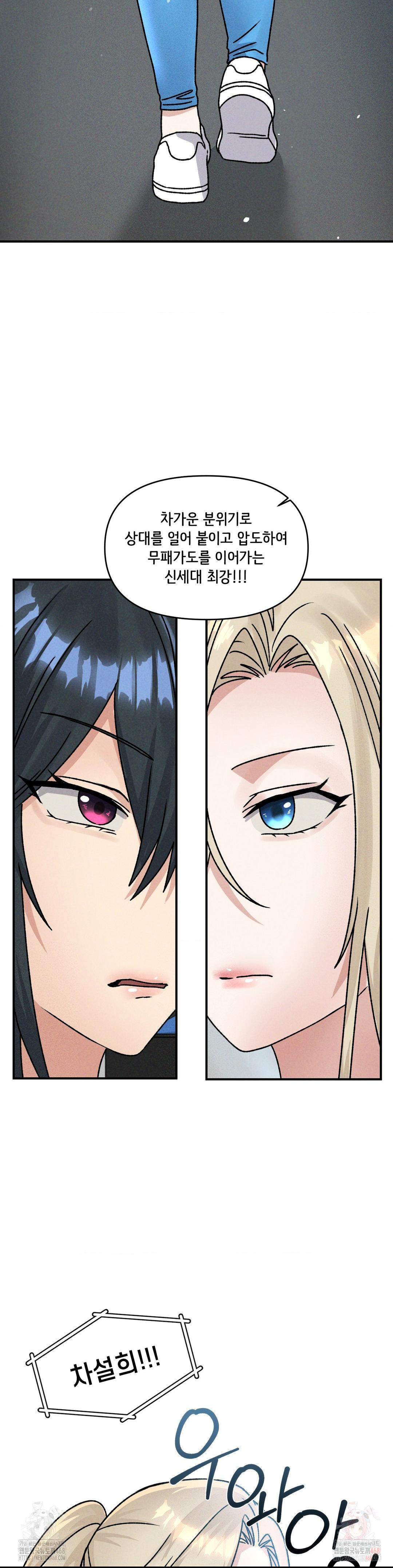 She’s Cute Only to Me Raw - Chapter 25 Page 8