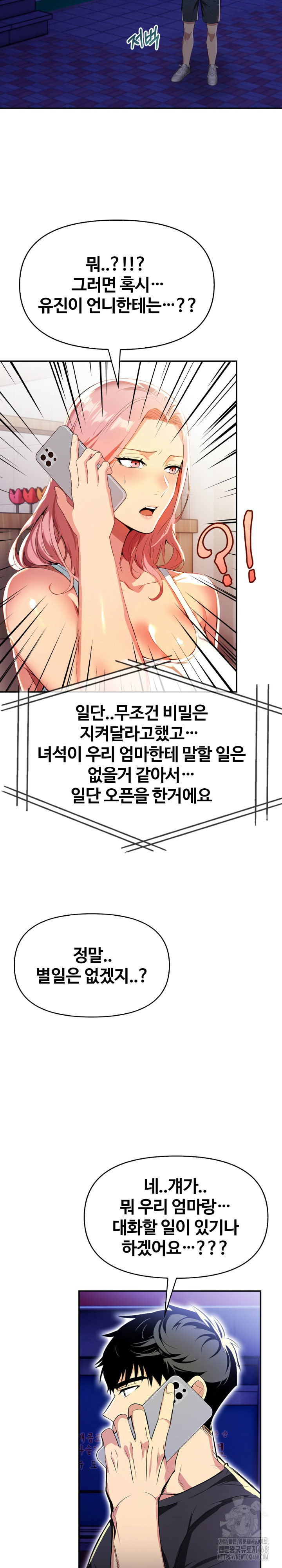 Mom’s Friends Raw - Chapter 16 Page 16