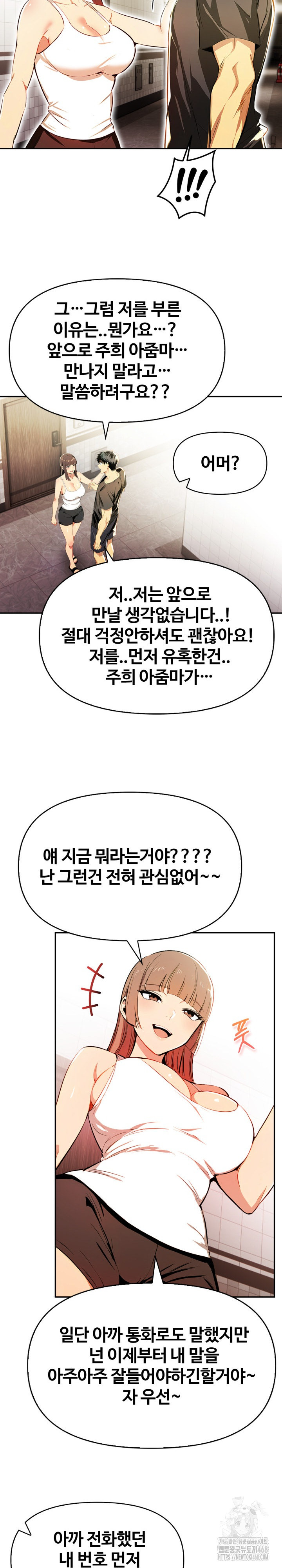 Mom’s Friends Raw - Chapter 17 Page 14