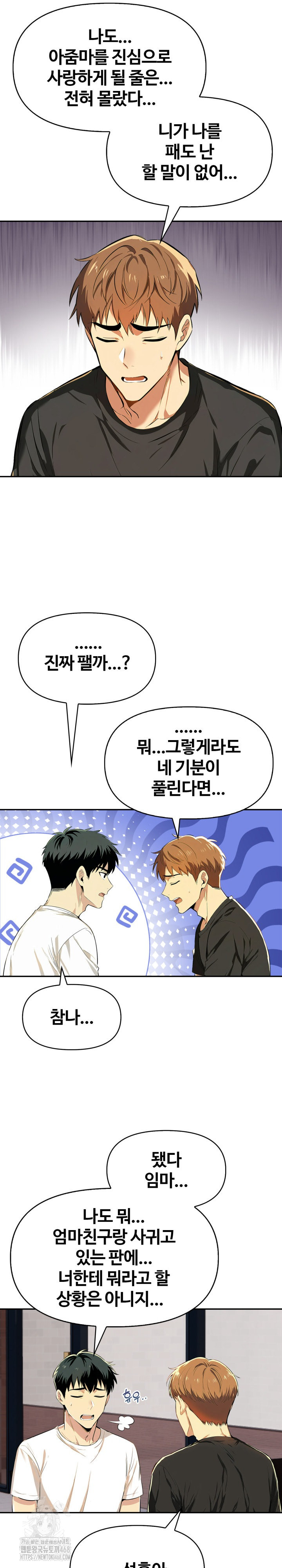 Mom’s Friends Raw - Chapter 26 Page 23