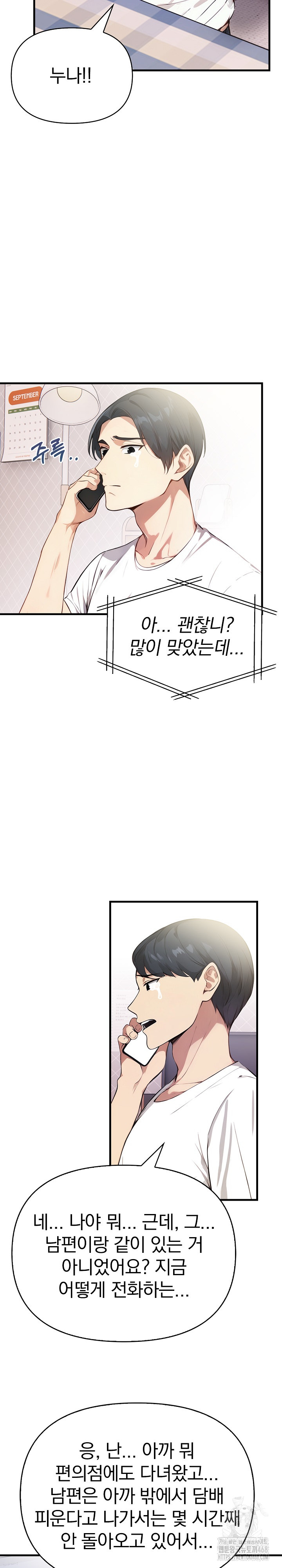 Married Woman Next Door Raw - Chapter 19 Page 14