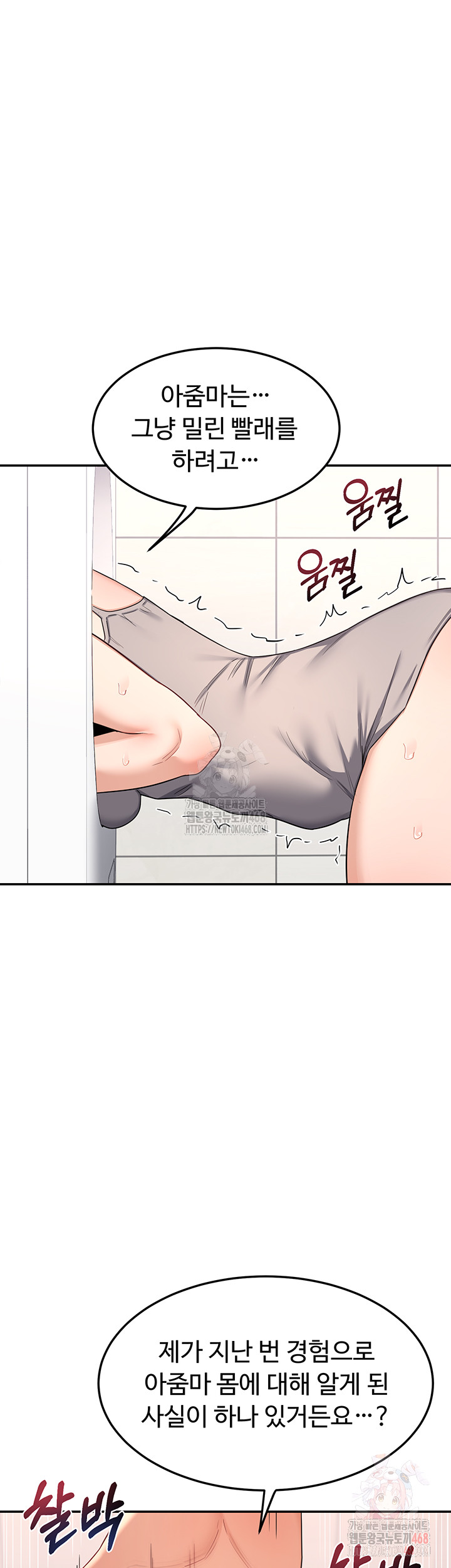 MILF Exchange Plan Raw - Chapter 20 Page 48