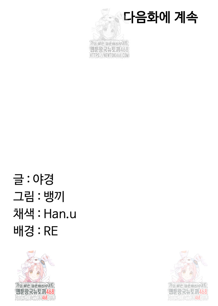 MILF Exchange Plan Raw - Chapter 20 Page 54