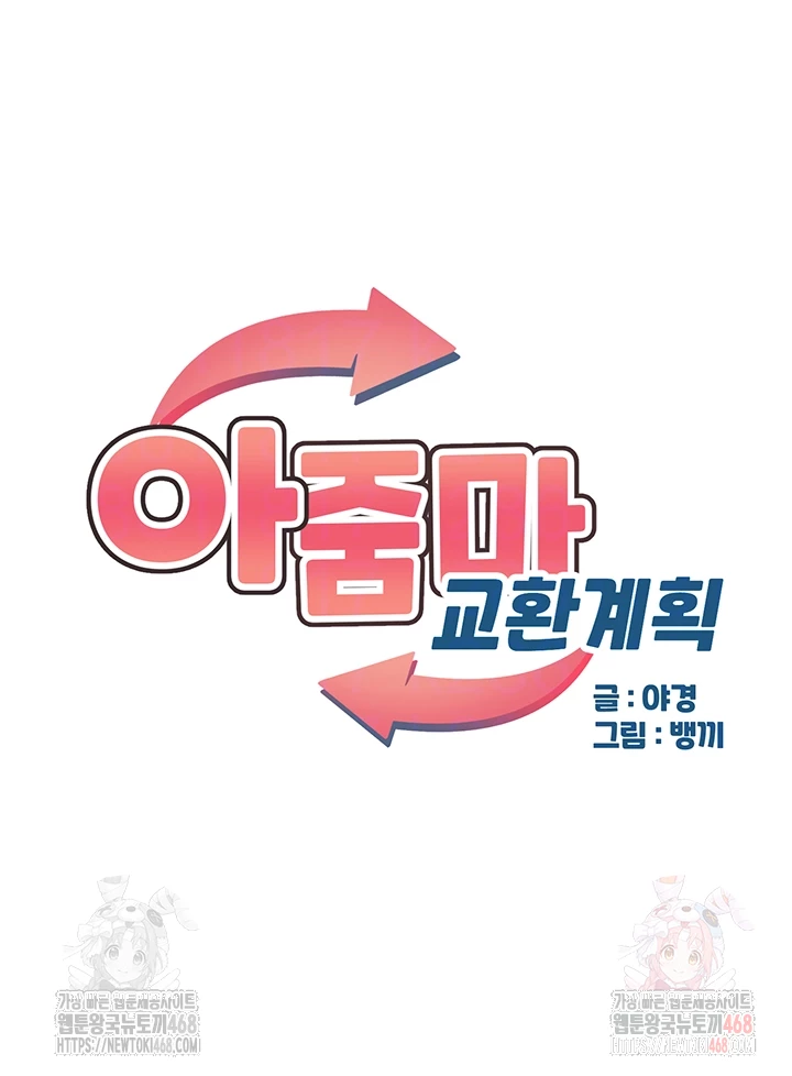 MILF Exchange Plan Raw - Chapter 21 Page 6