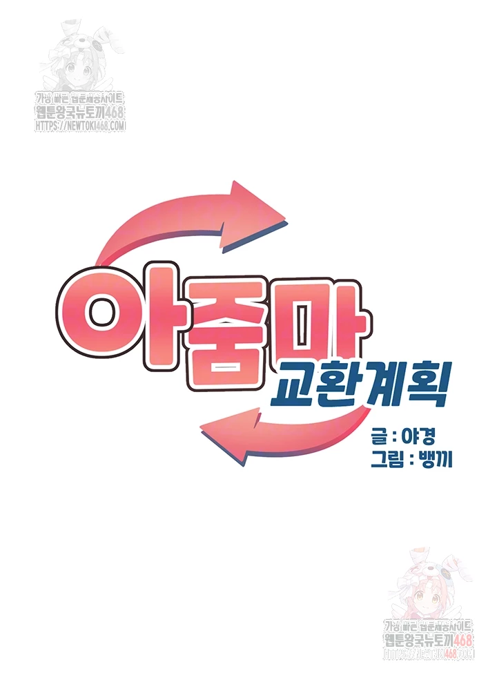 MILF Exchange Plan Raw - Chapter 22 Page 6