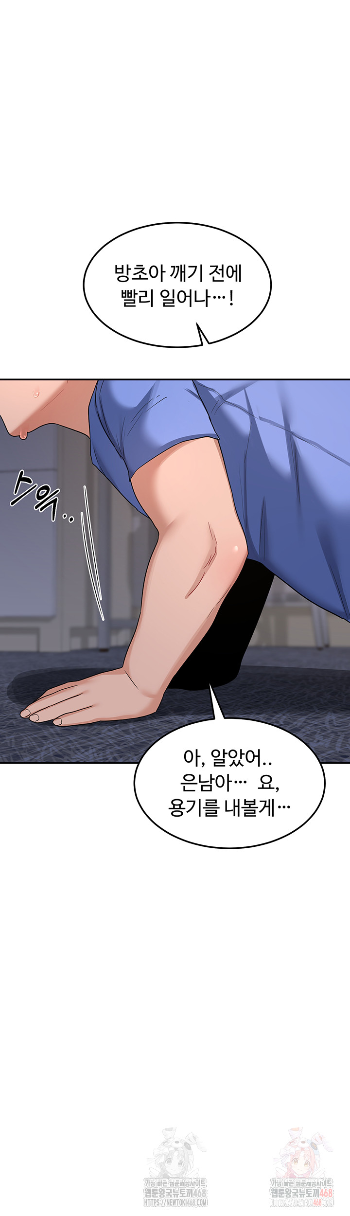 MILF Exchange Plan Raw - Chapter 22 Page 65