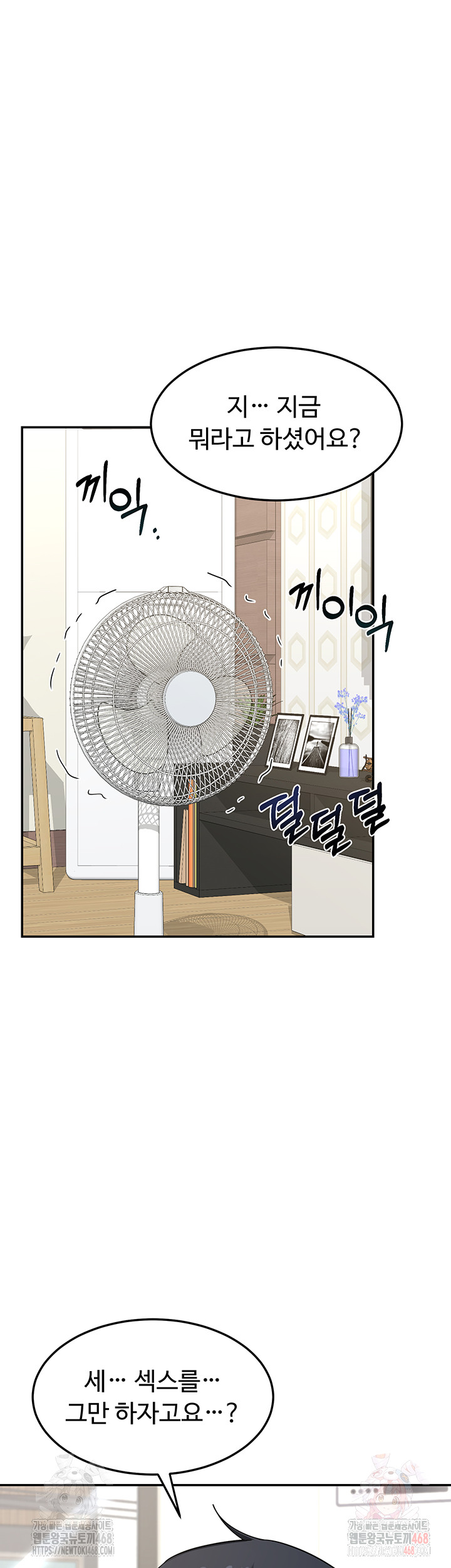 MILF Exchange Plan Raw - Chapter 22 Page 7