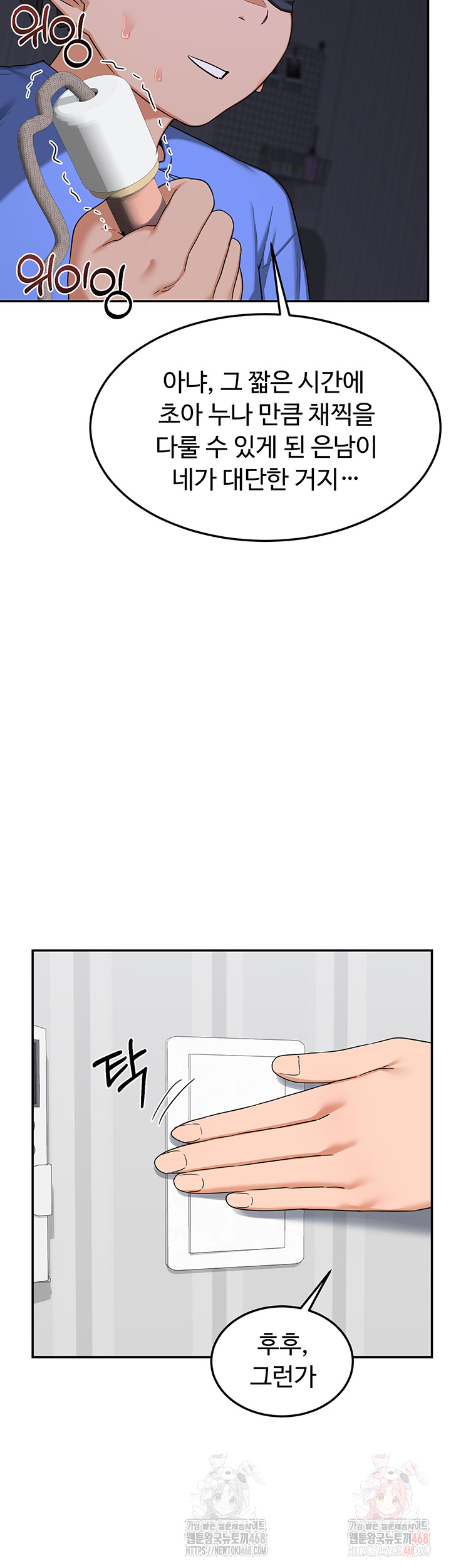 MILF Exchange Plan Raw - Chapter 23 Page 16