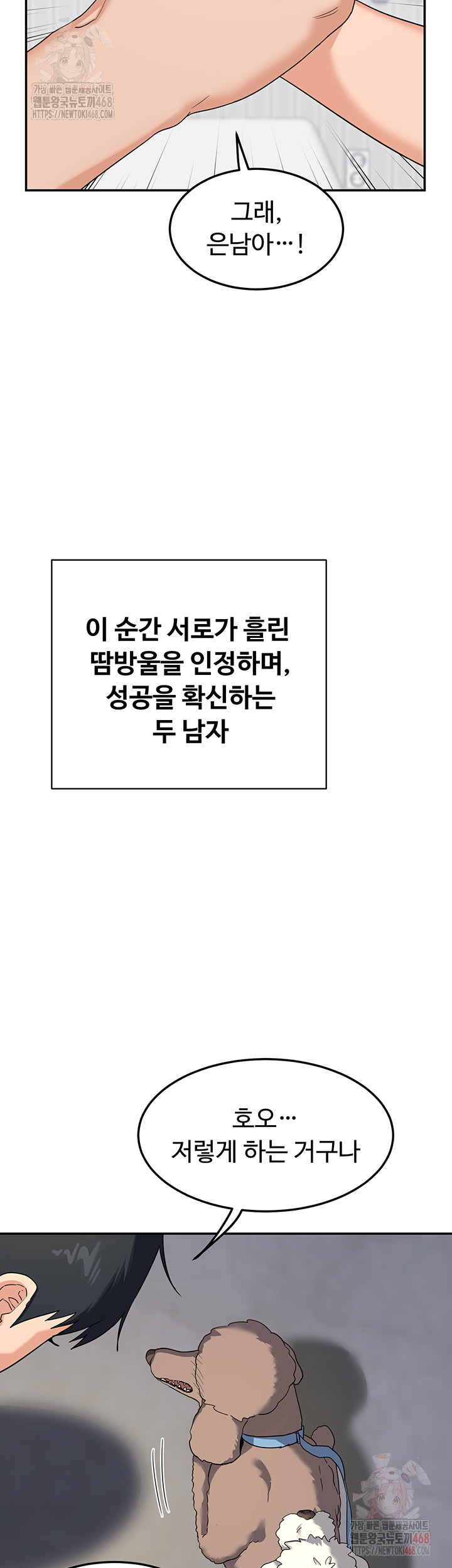 MILF Exchange Plan Raw - Chapter 23 Page 20