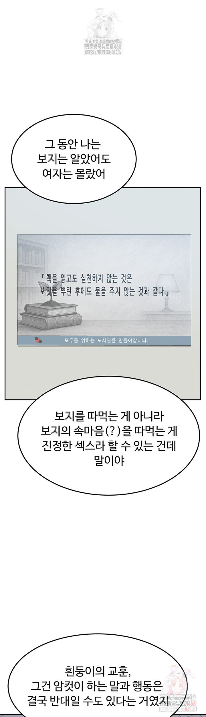 MILF Exchange Plan Raw - Chapter 23 Page 27