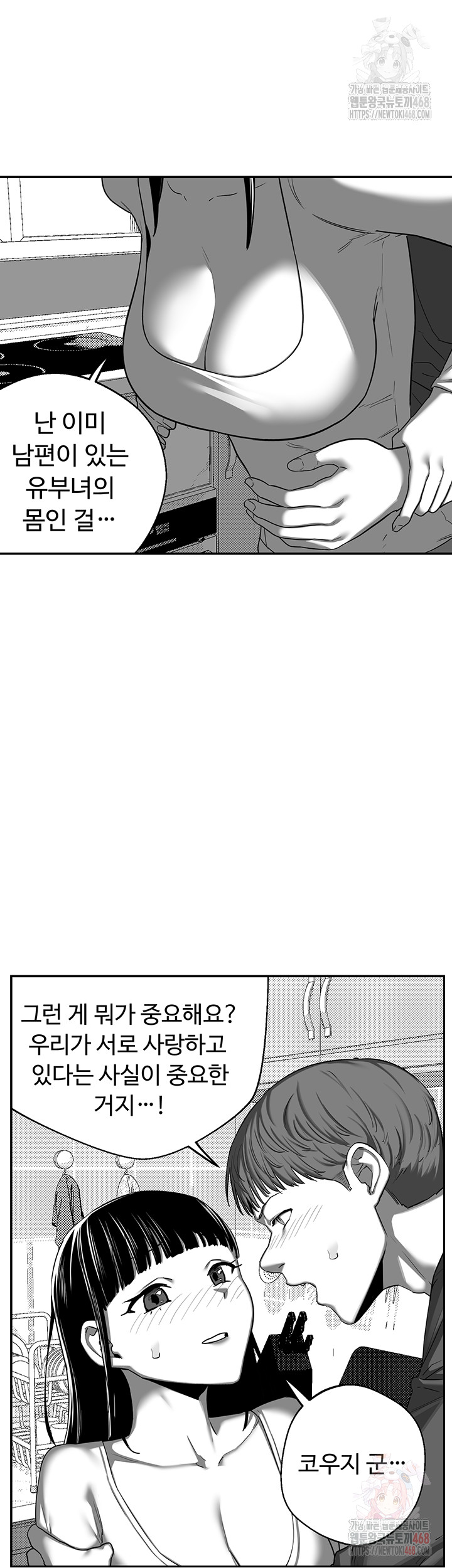 MILF Exchange Plan Raw - Chapter 23 Page 33