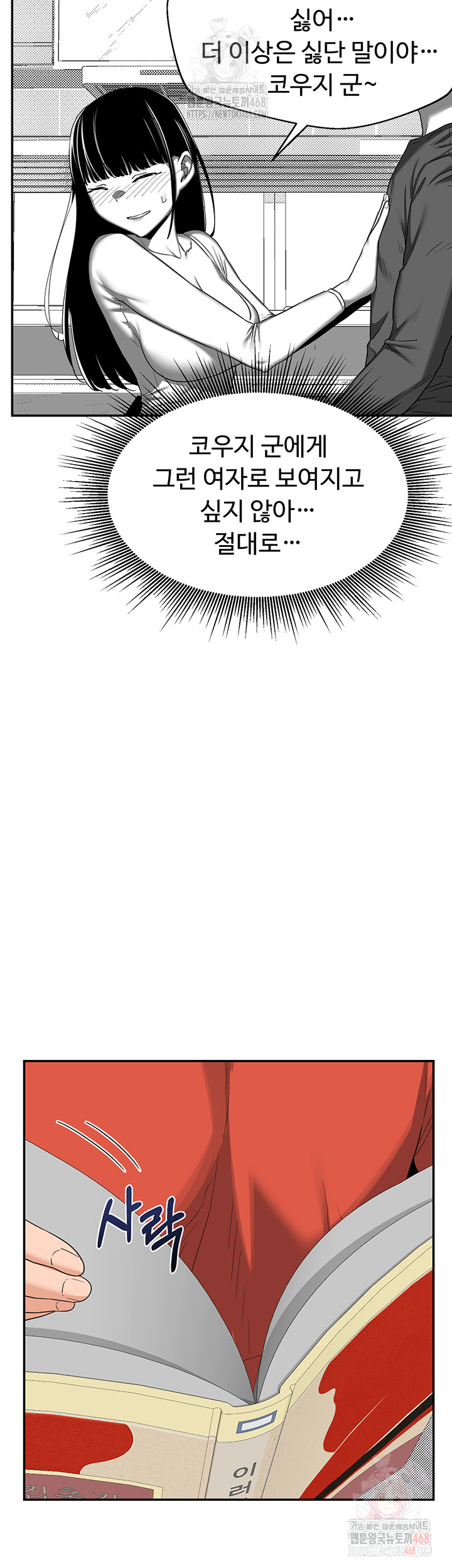 MILF Exchange Plan Raw - Chapter 23 Page 35