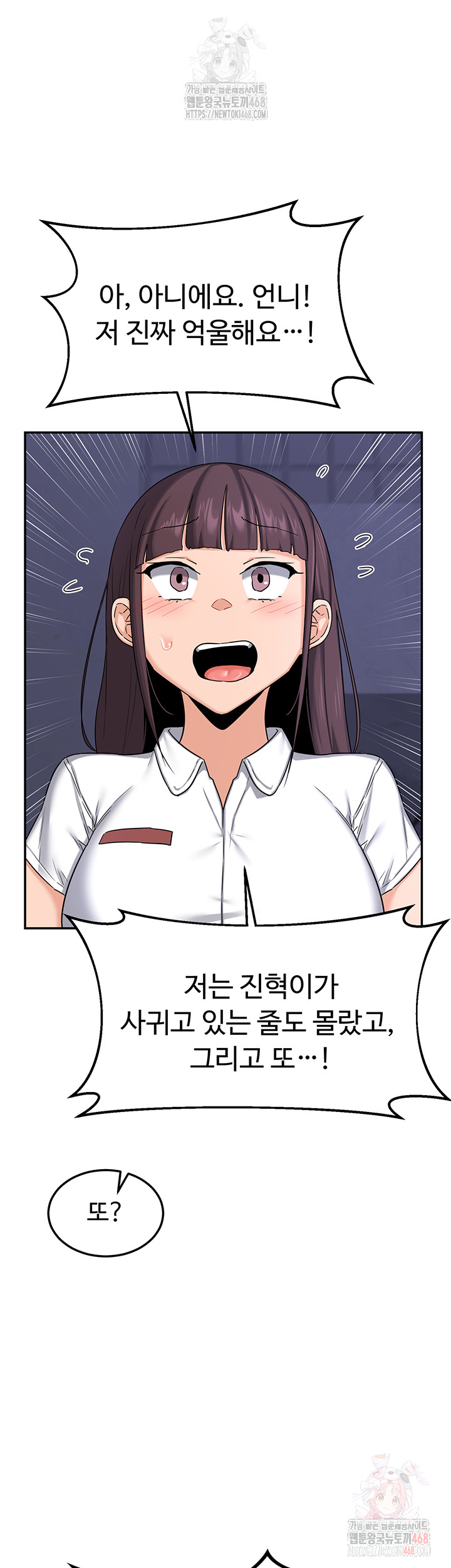 MILF Exchange Plan Raw - Chapter 23 Page 45