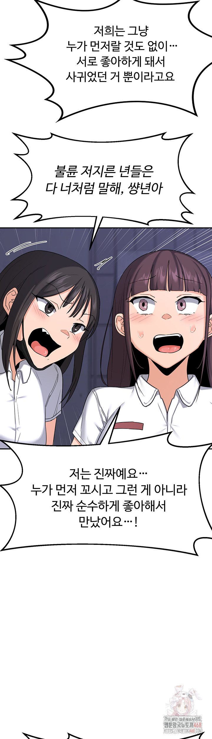 MILF Exchange Plan Raw - Chapter 23 Page 46