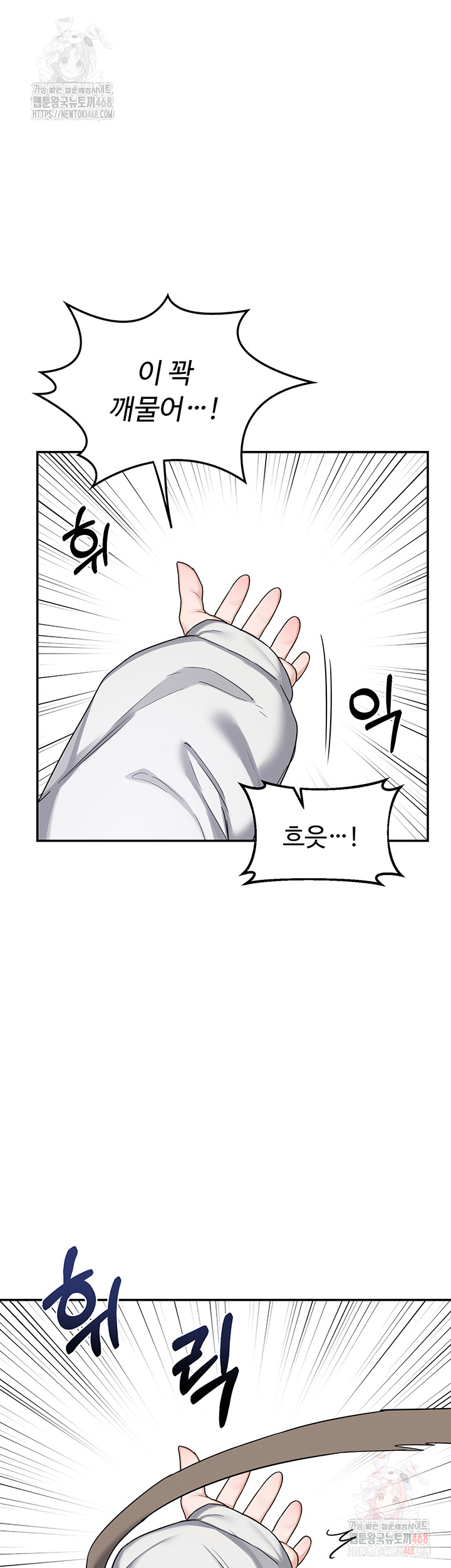 MILF Exchange Plan Raw - Chapter 23 Page 50