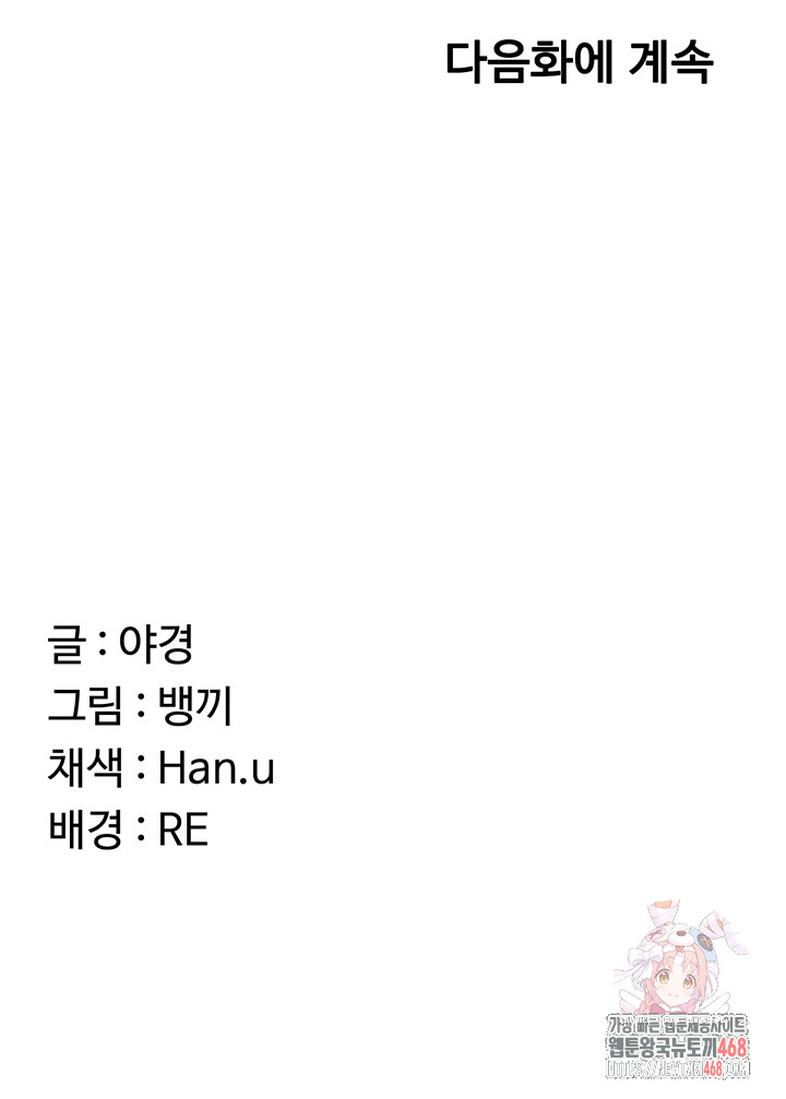 MILF Exchange Plan Raw - Chapter 23 Page 61