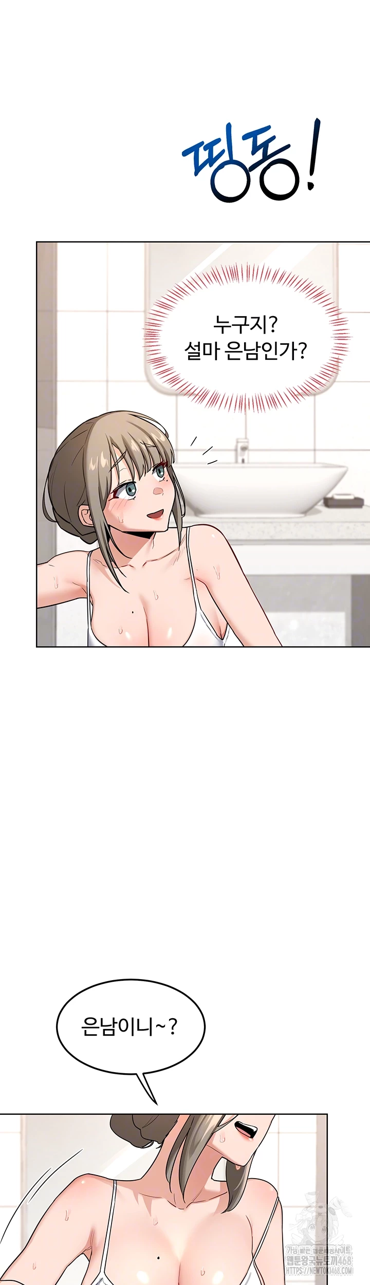 MILF Exchange Plan Raw - Chapter 29 Page 4