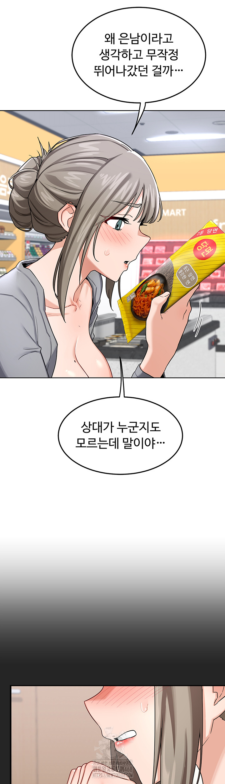 MILF Exchange Plan Raw - Chapter 29 Page 46