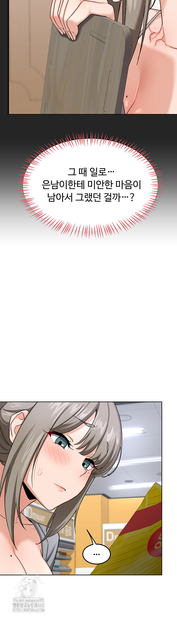 MILF Exchange Plan Raw - Chapter 29 Page 47