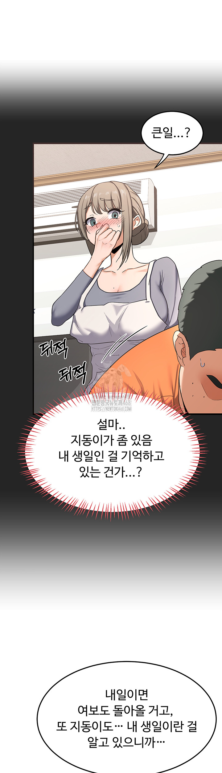 MILF Exchange Plan Raw - Chapter 29 Page 49