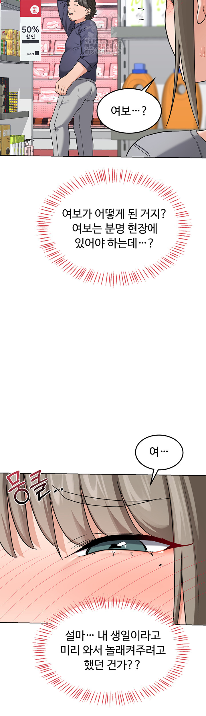 MILF Exchange Plan Raw - Chapter 29 Page 51