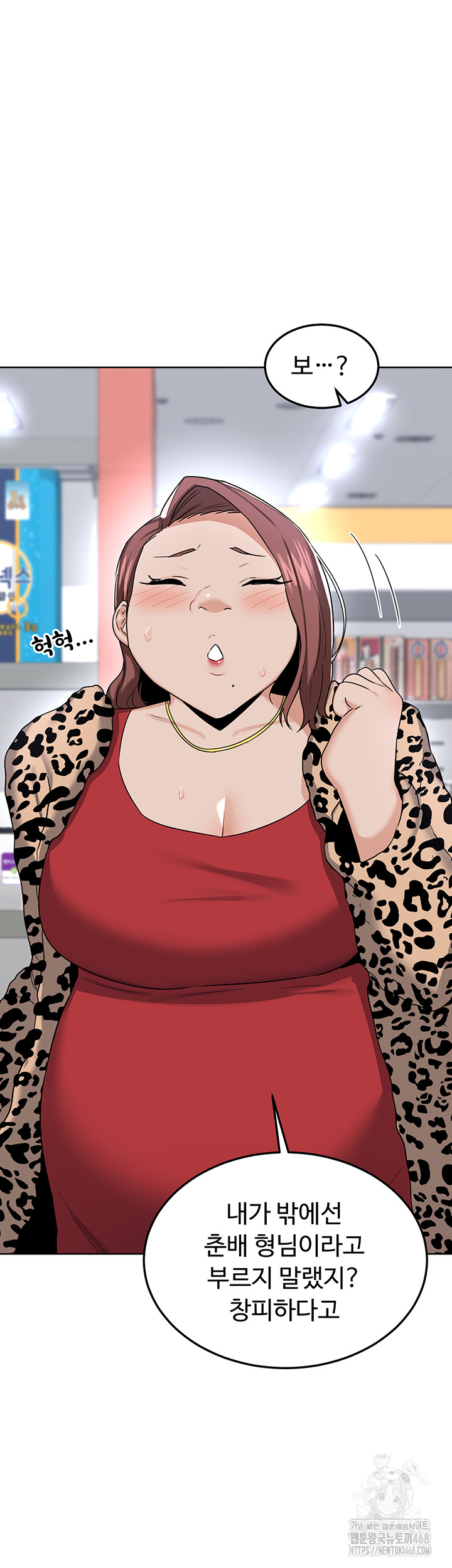 MILF Exchange Plan Raw - Chapter 29 Page 52