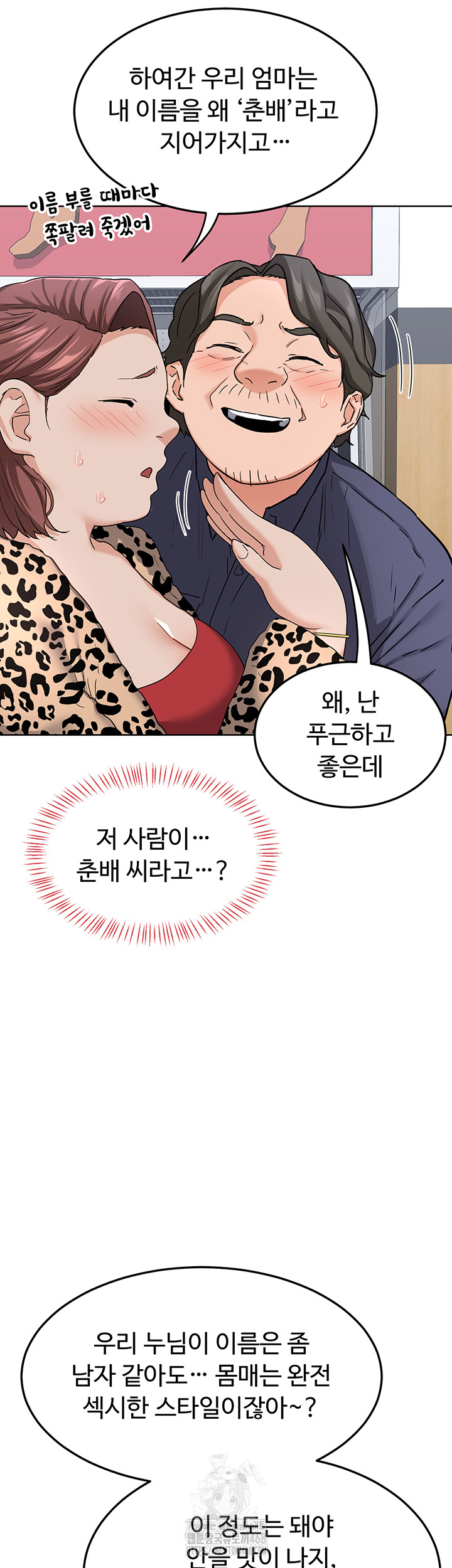 MILF Exchange Plan Raw - Chapter 29 Page 54