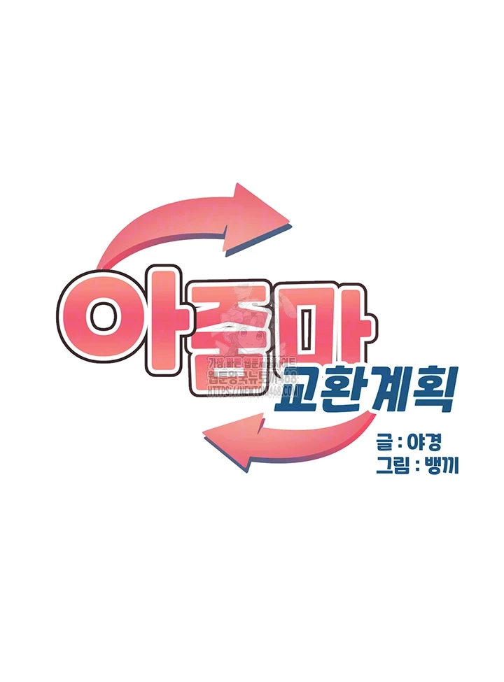 MILF Exchange Plan Raw - Chapter 29 Page 8