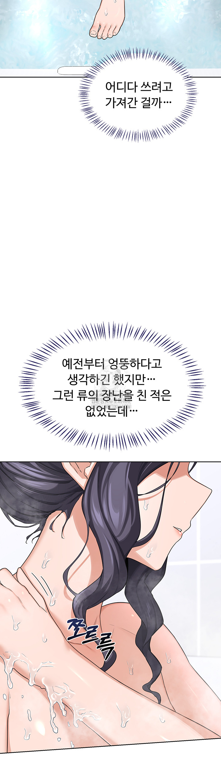 MILF Exchange Plan Raw - Chapter 36 Page 20